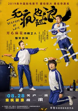 蓝羽:子华哥有一场高光戏,就是回到东日之后面对大家的演讲,让大家一秒好像回到了你的栋笃笑的感觉。