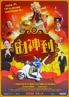 来了!